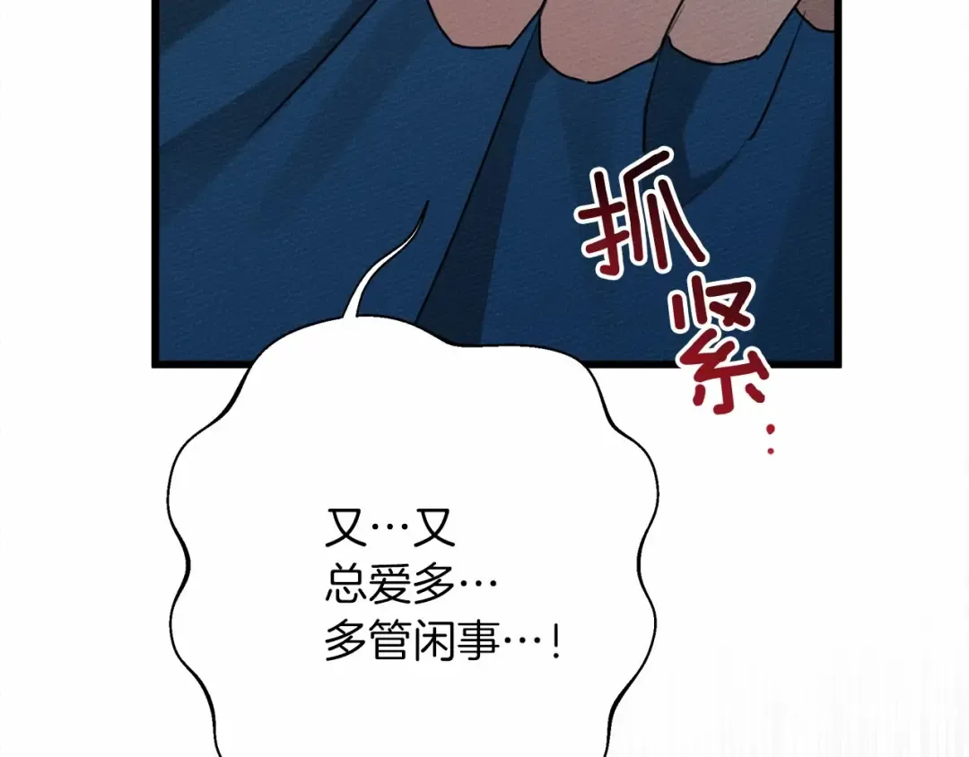 第50话 醋了醋了 第209页