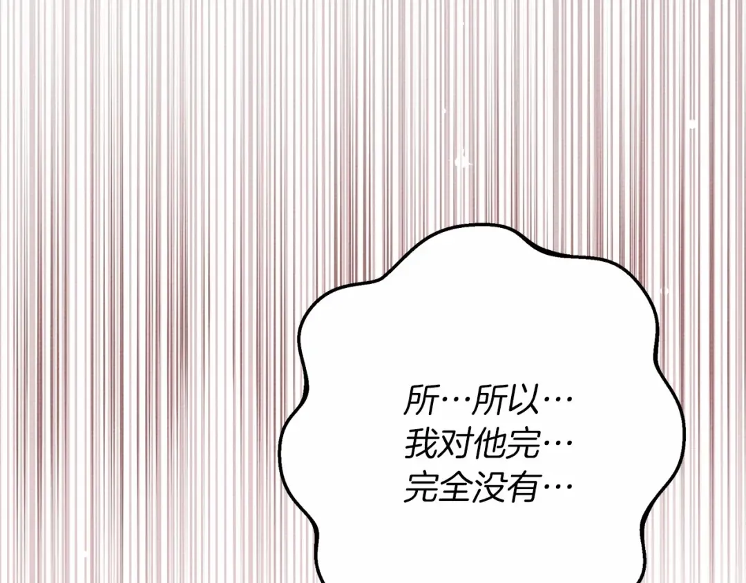 第50话 醋了醋了 第211页