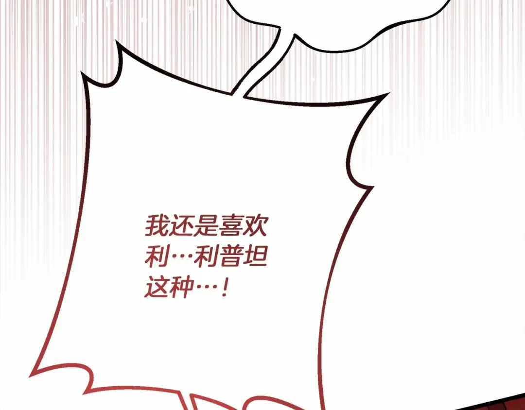 第50话 醋了醋了 第212页