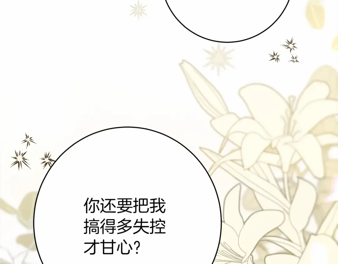 第51话 还真是霸道啊 第4页