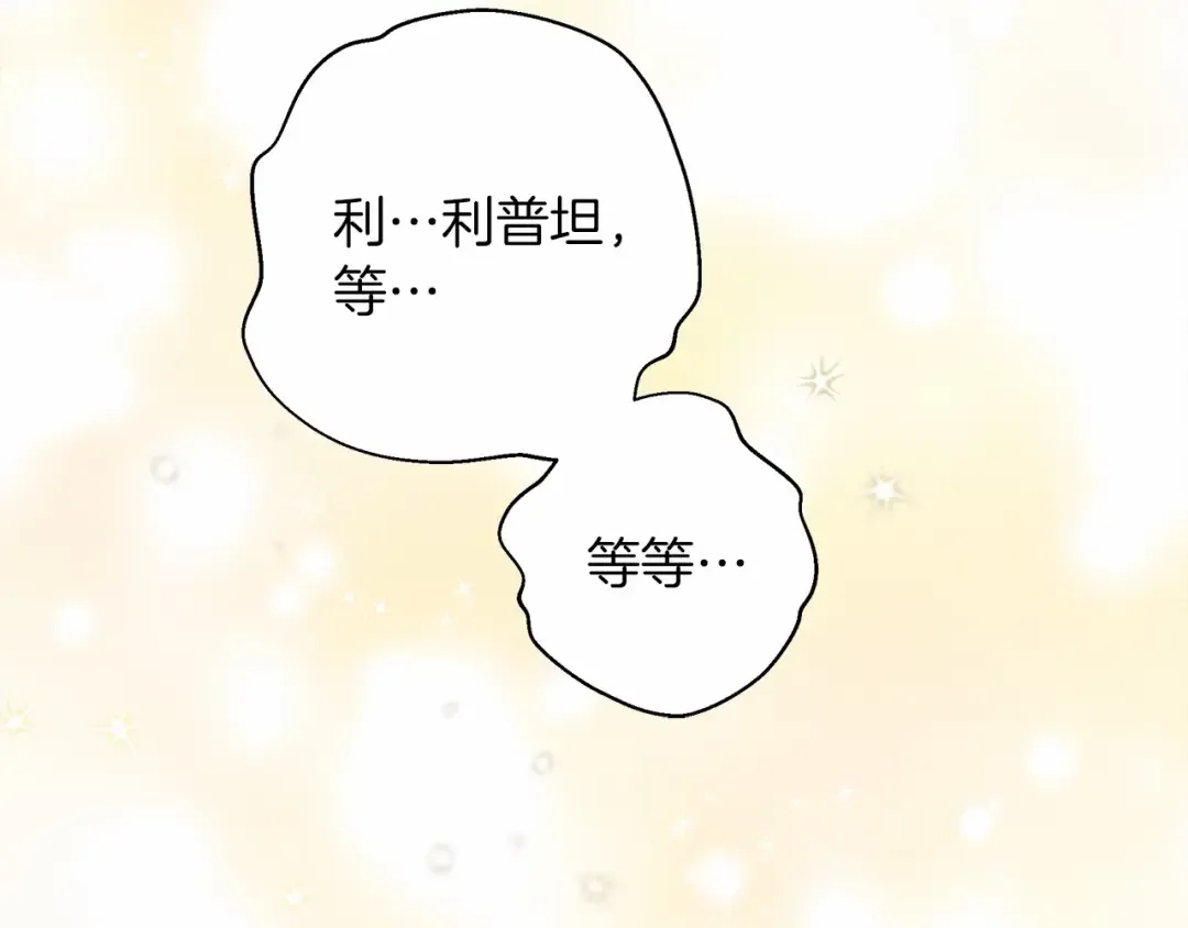 第51话 还真是霸道啊 第13页
