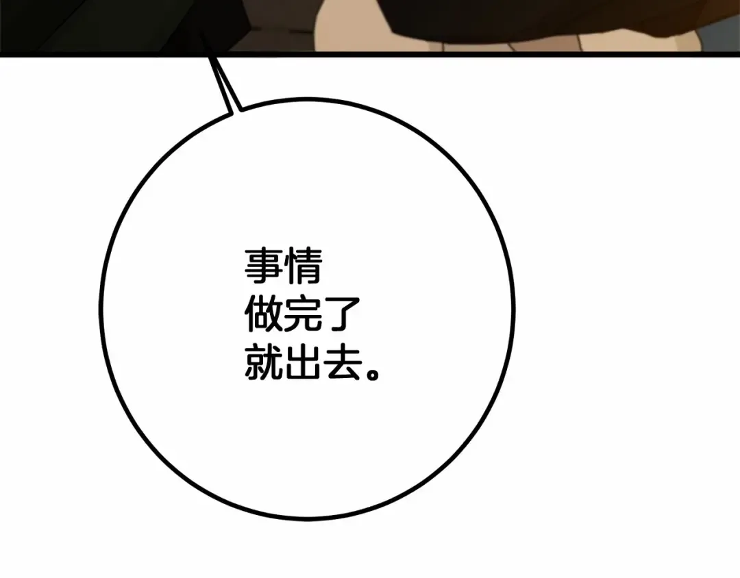第51话 还真是霸道啊 第33页