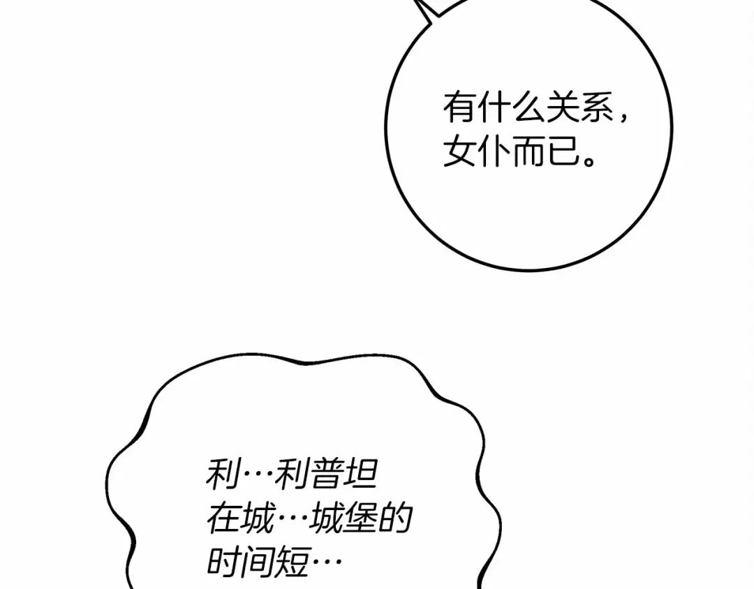 第51话 还真是霸道啊 第38页