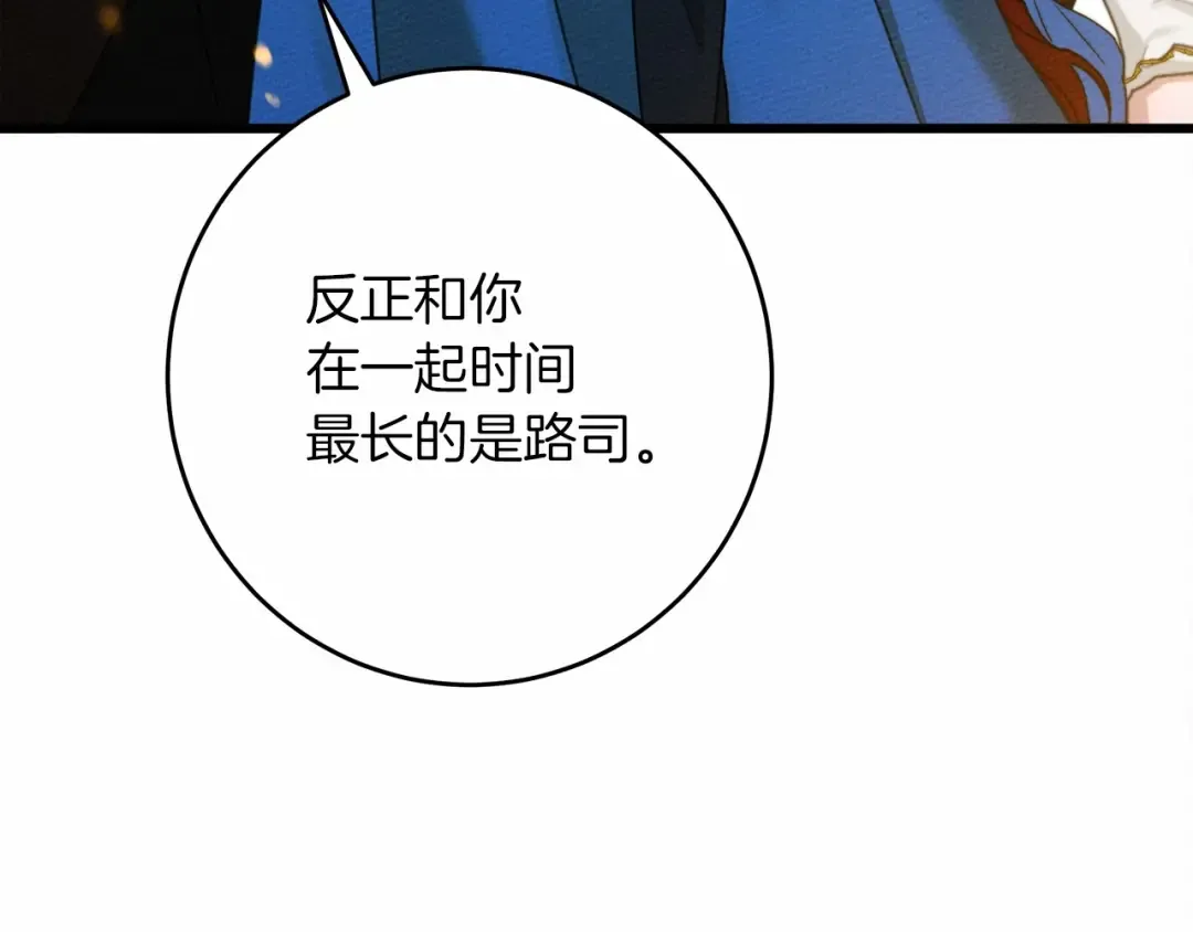 第51话 还真是霸道啊 第42页