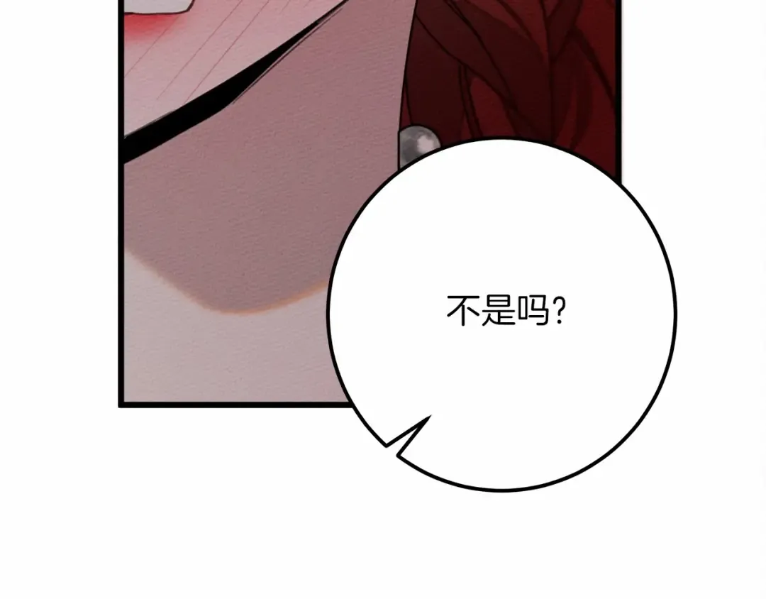 第51话 还真是霸道啊 第45页