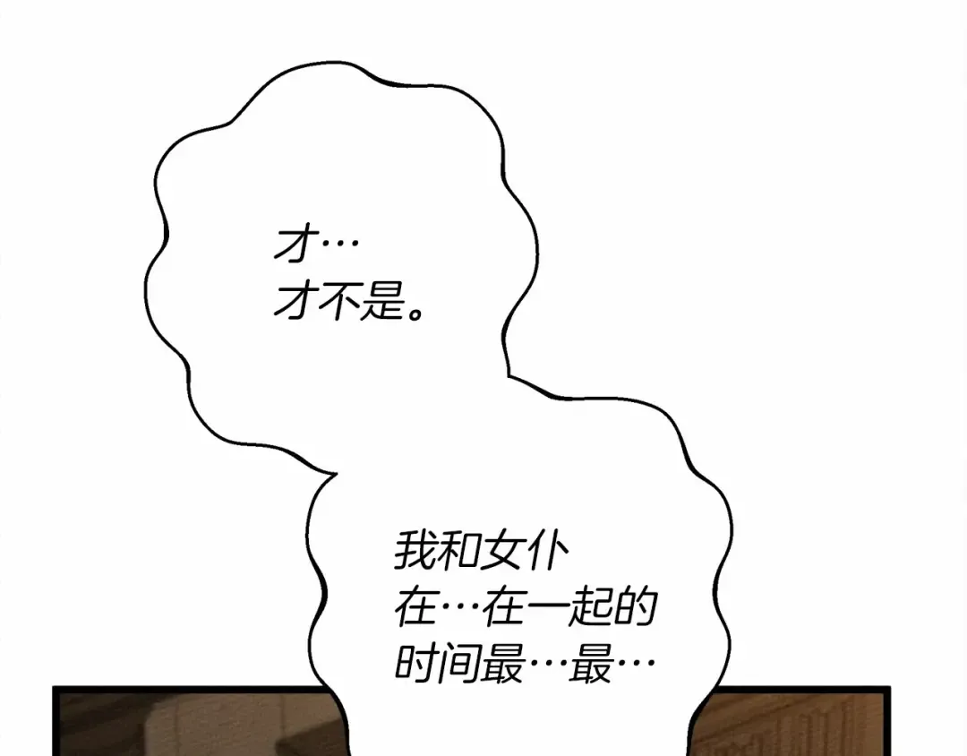 第51话 还真是霸道啊 第46页