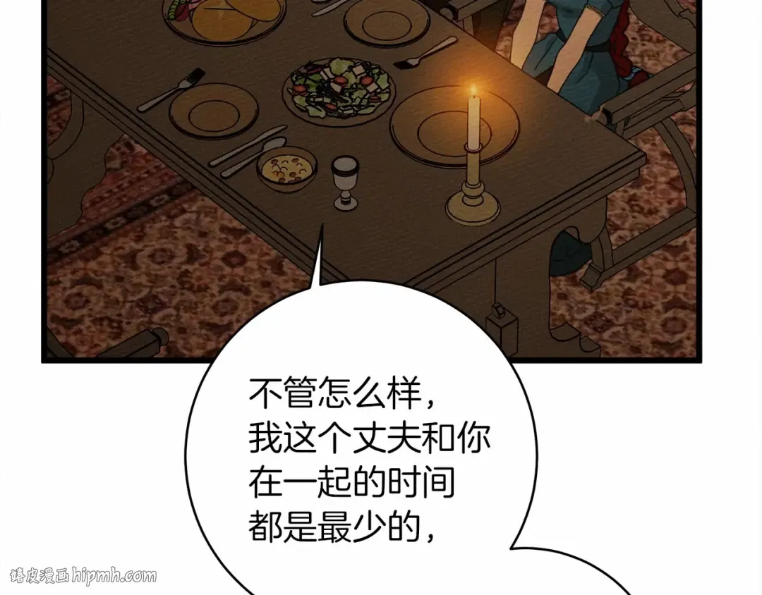 第51话 还真是霸道啊 第48页