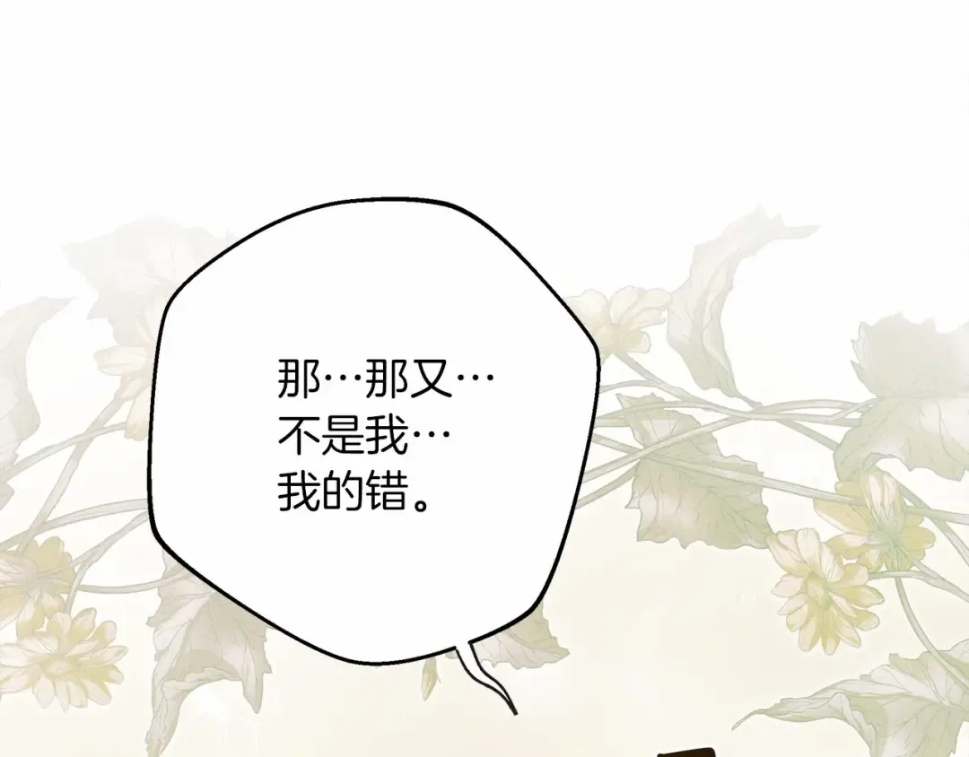 第51话 还真是霸道啊 第50页