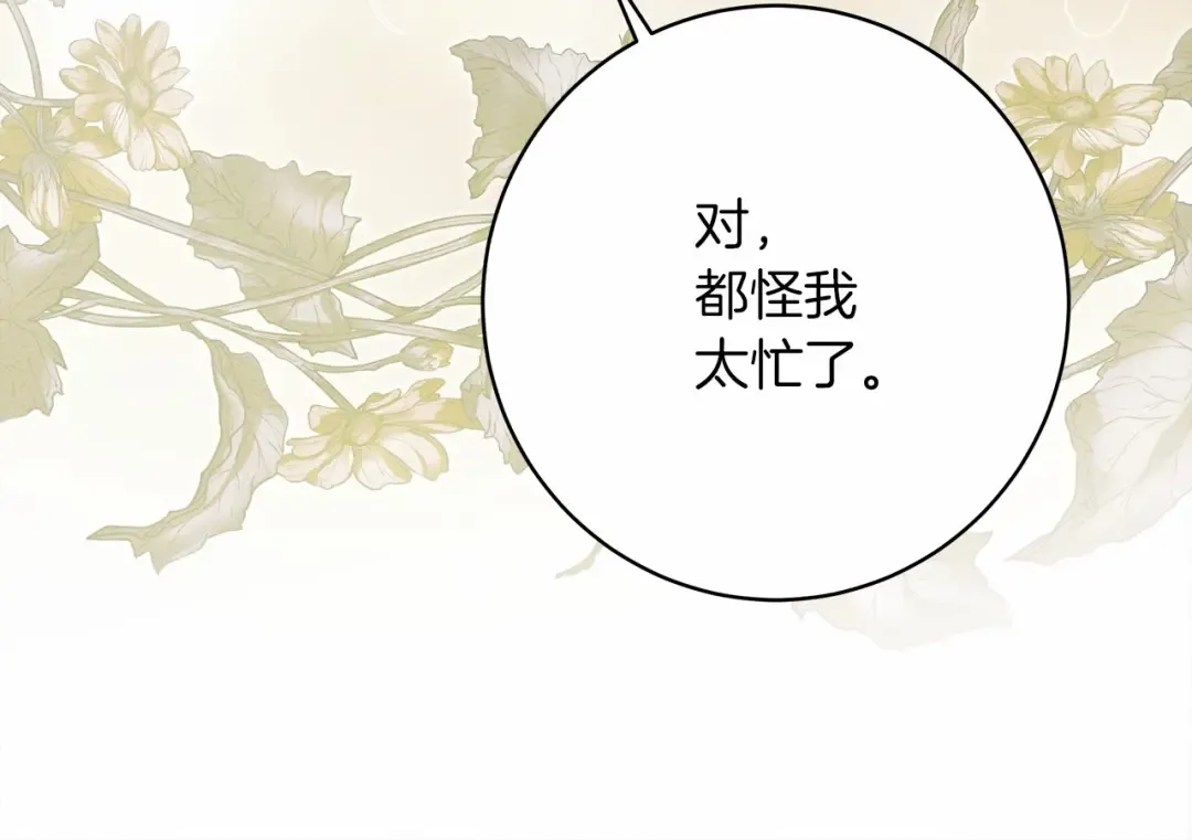 第51话 还真是霸道啊 第52页