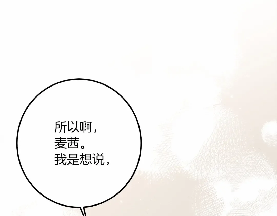 第51话 还真是霸道啊 第53页