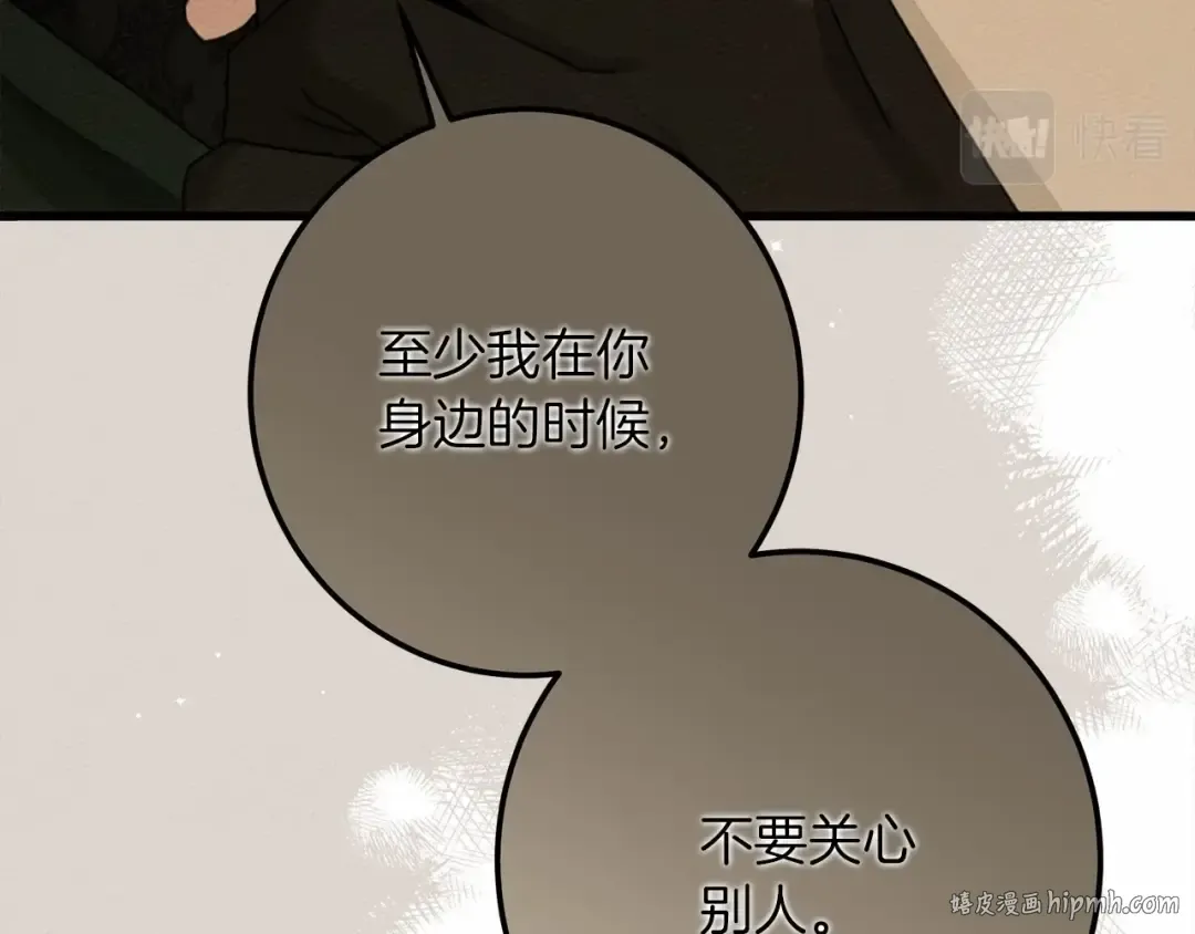 第51话 还真是霸道啊 第56页