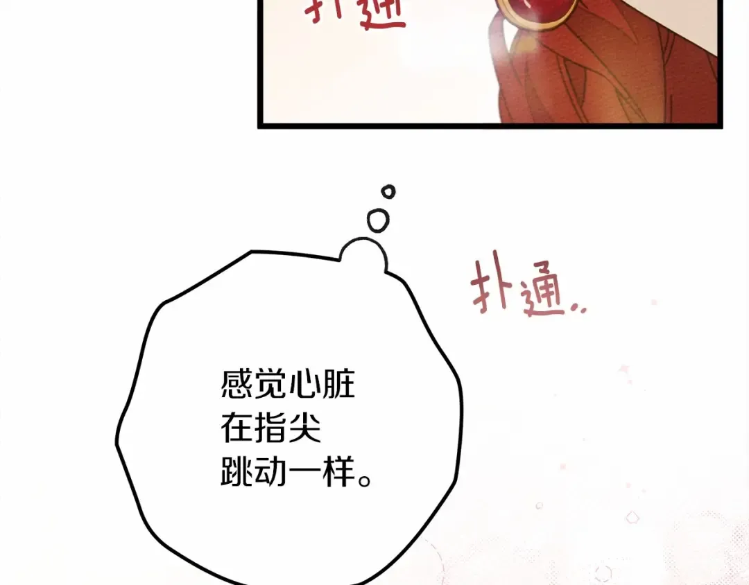 第51话 还真是霸道啊 第67页