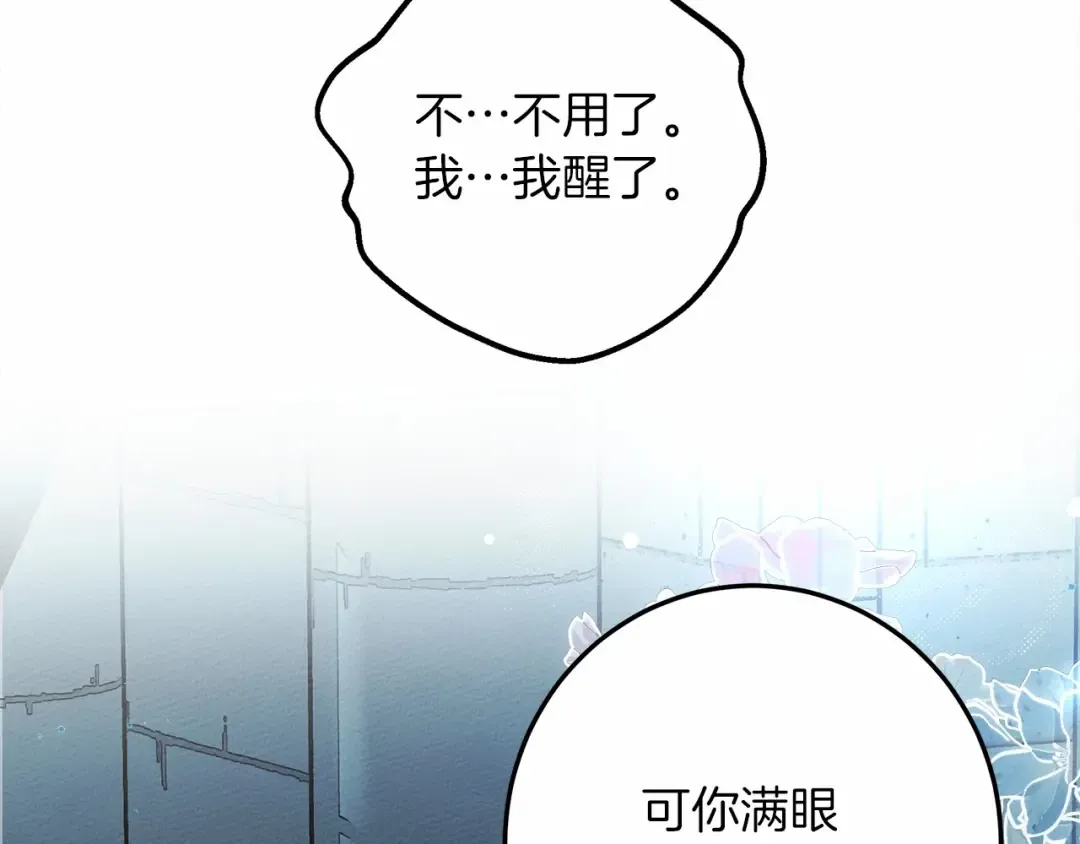 第51话 还真是霸道啊 第83页