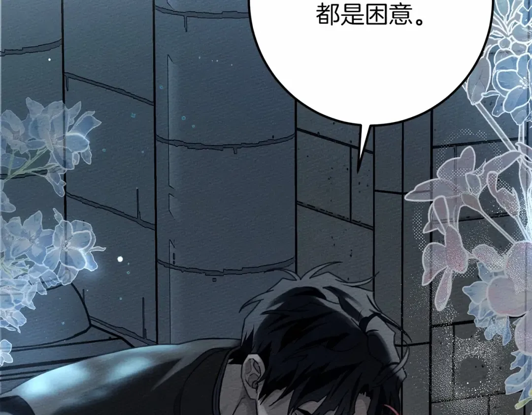 第51话 还真是霸道啊 第84页
