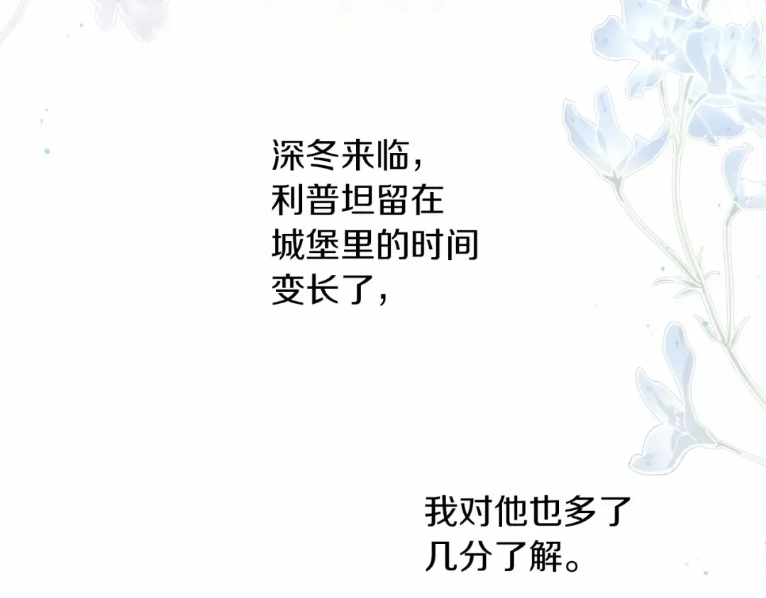 第51话 还真是霸道啊 第90页