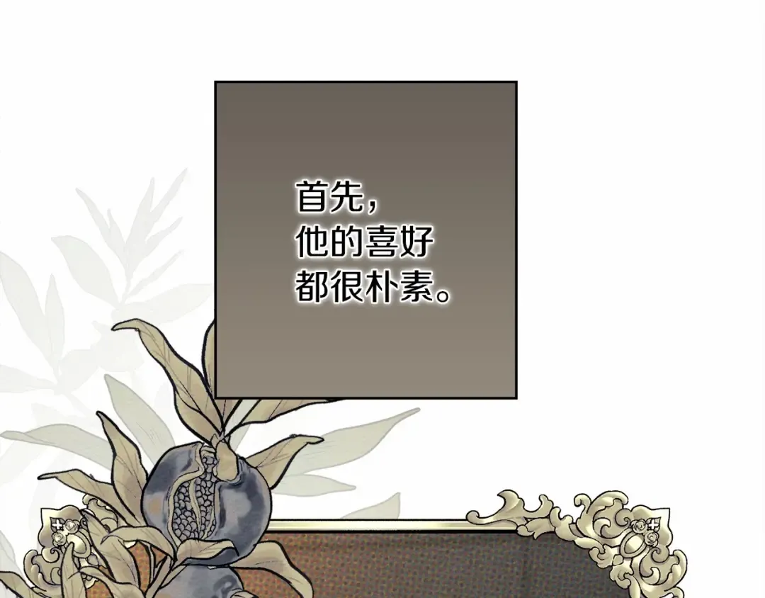 第51话 还真是霸道啊 第92页