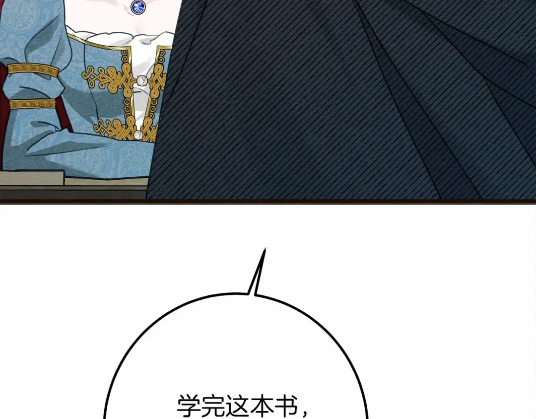 第51话 还真是霸道啊 第141页