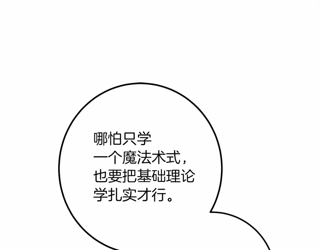 第51话 还真是霸道啊 第147页