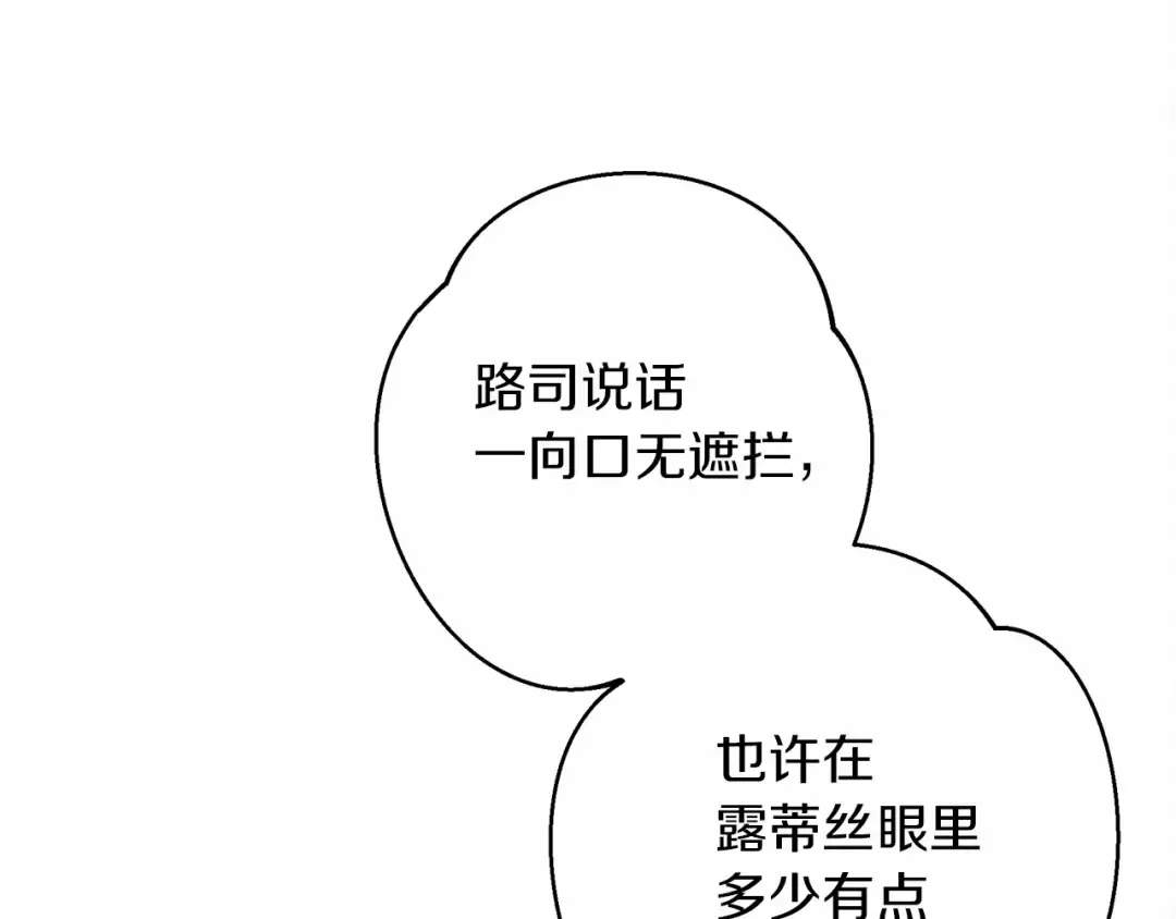 第51话 还真是霸道啊 第173页