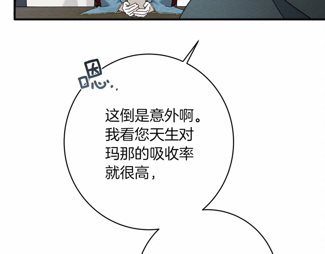 第51话 还真是霸道啊 第179页