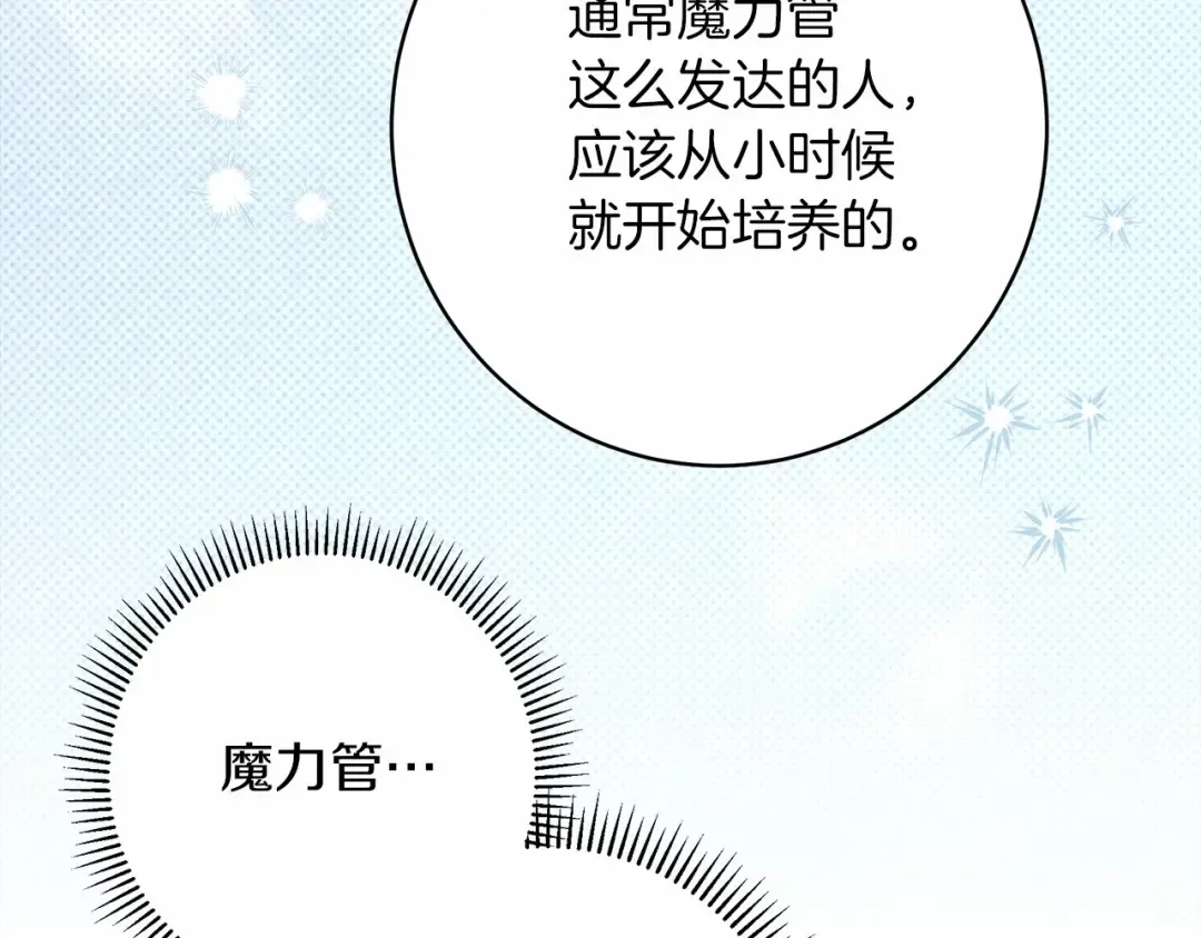 第51话 还真是霸道啊 第188页