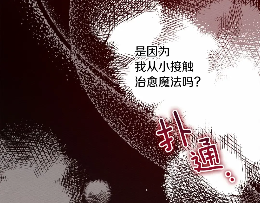 第51话 还真是霸道啊 第205页
