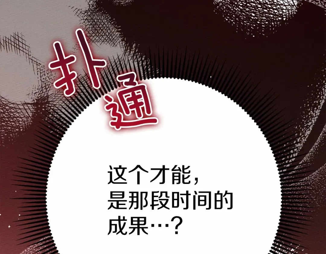 第51话 还真是霸道啊 第206页