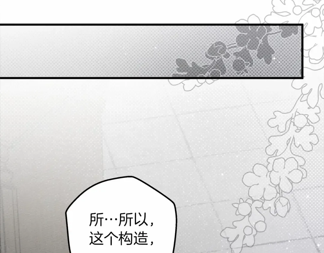第52话 第一次冲突 第6页
