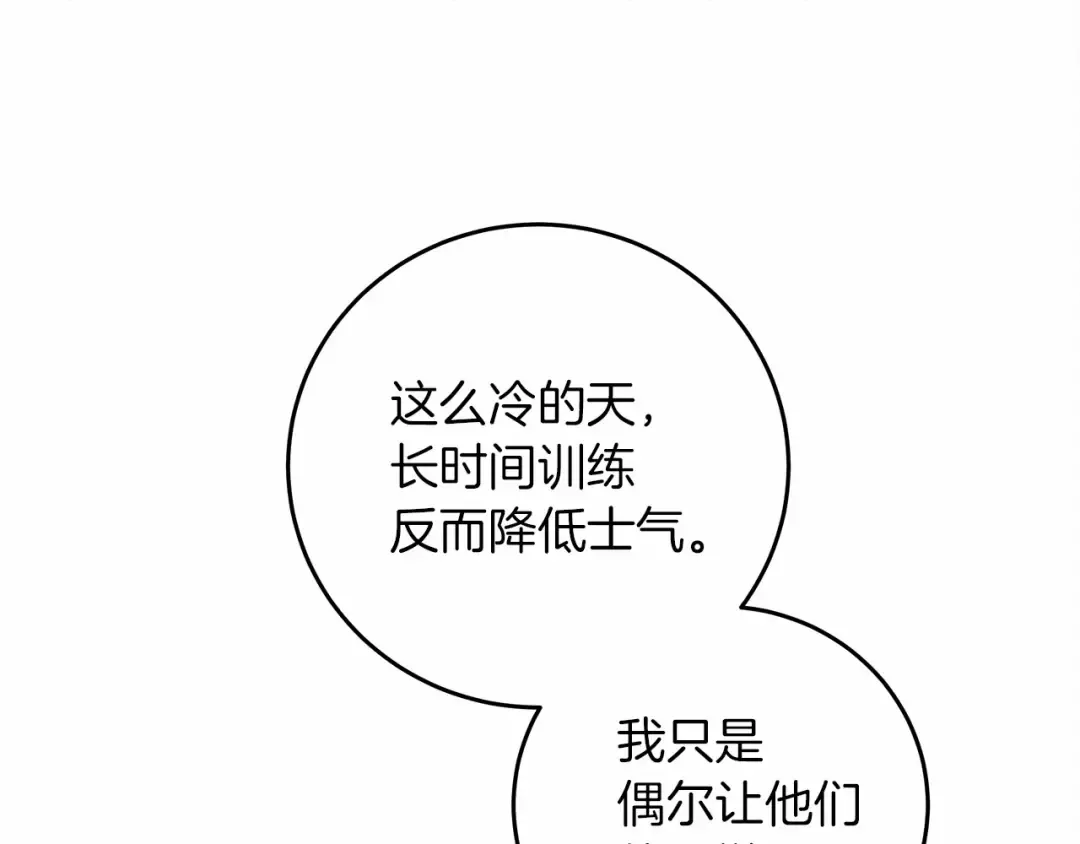 第52话 第一次冲突 第20页