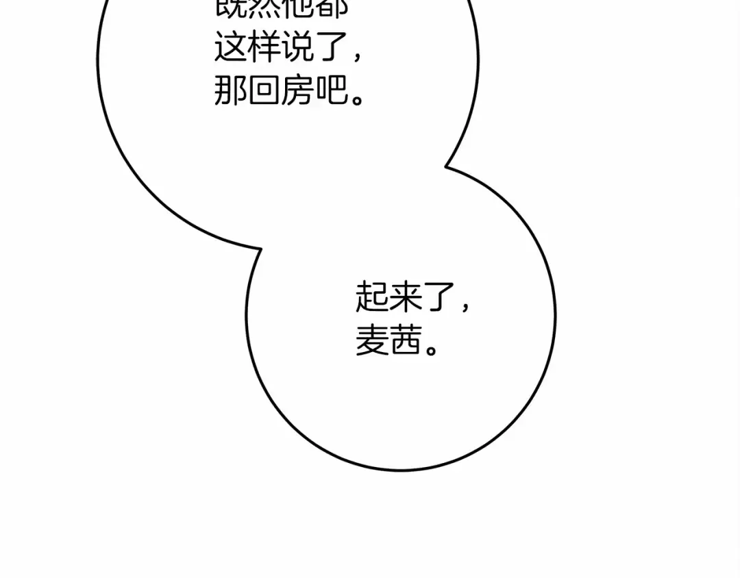 第52话 第一次冲突 第42页