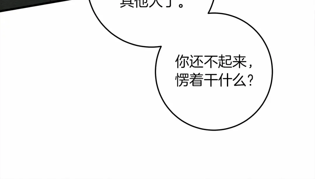 第52话 第一次冲突 第50页