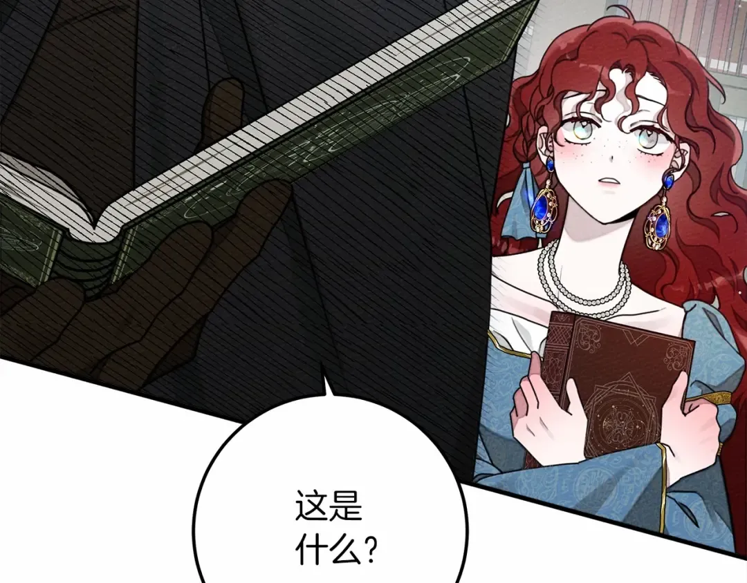 第52话 第一次冲突 第83页