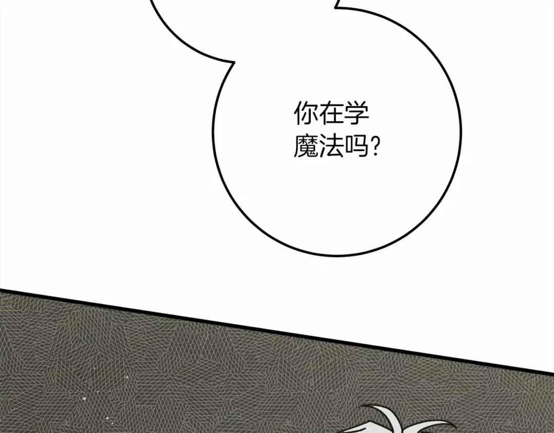 第52话 第一次冲突 第84页