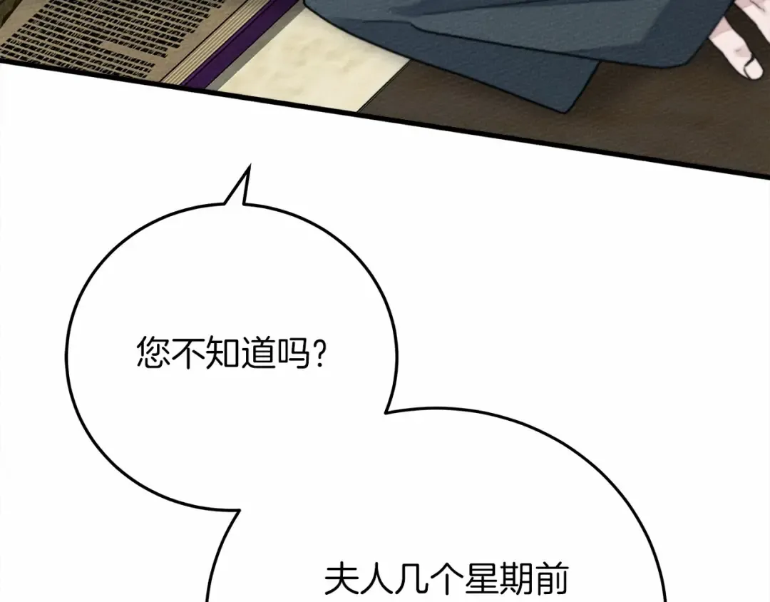 第52话 第一次冲突 第87页