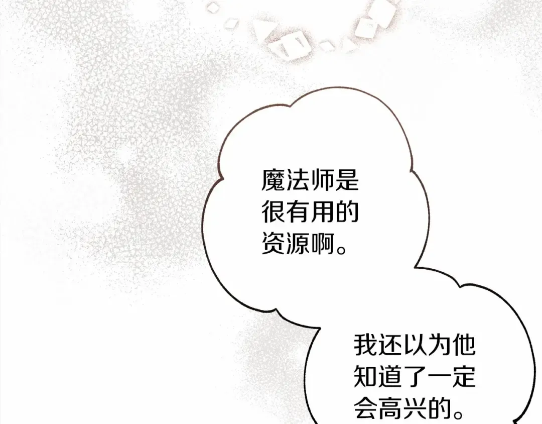 第52话 第一次冲突 第115页