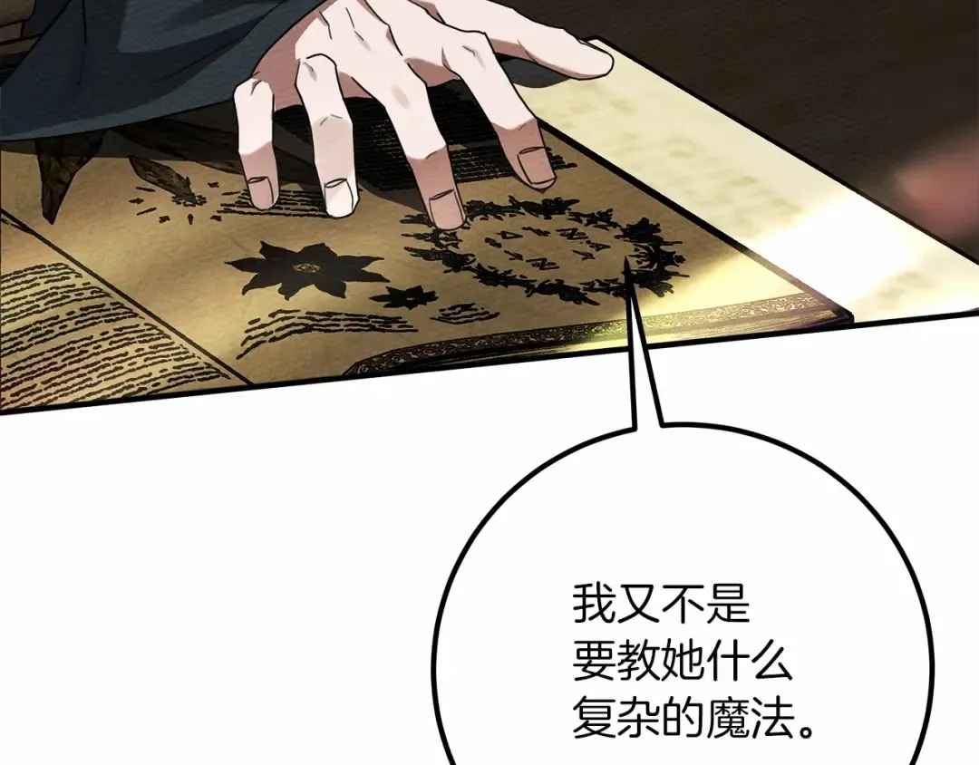 第52话 第一次冲突 第119页