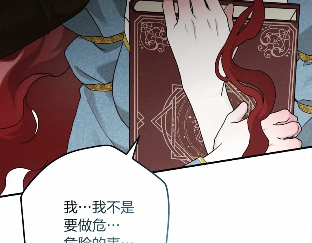 第52话 第一次冲突 第138页