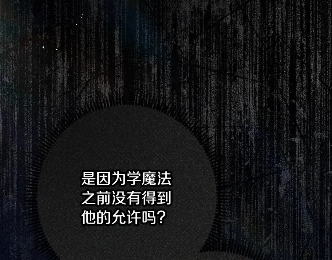 第52话 第一次冲突 第205页