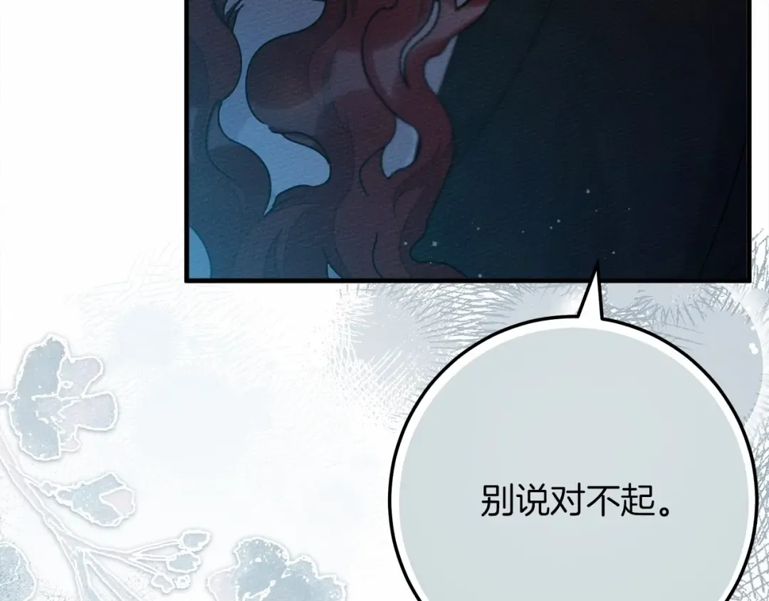 第53话 要让你离不开我 第18页