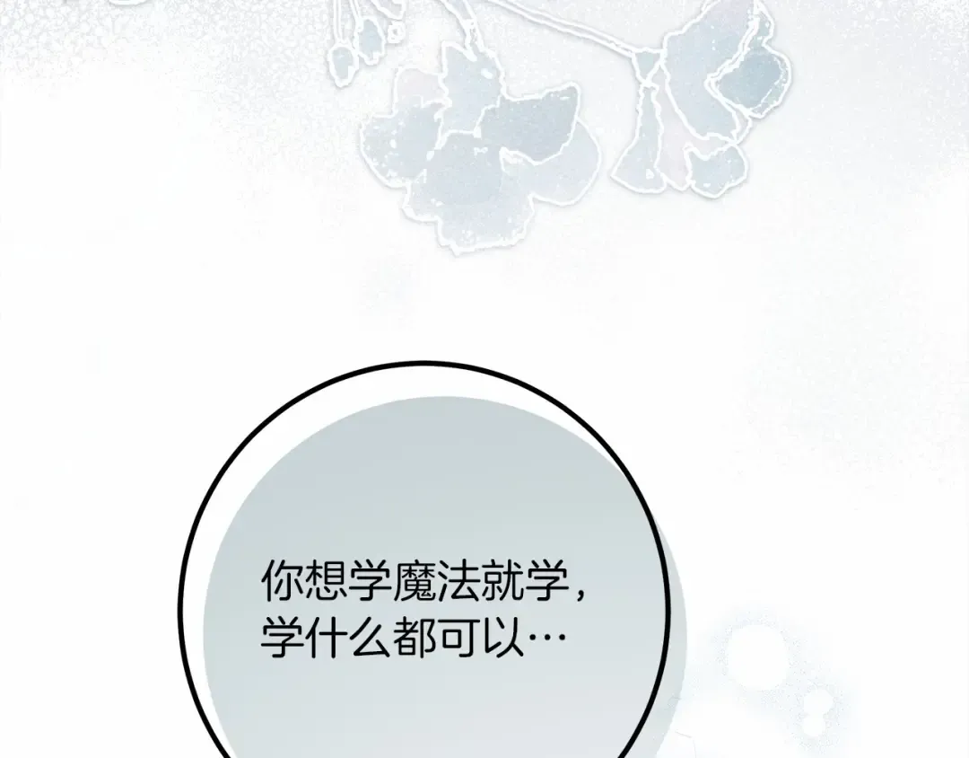 第53话 要让你离不开我 第23页