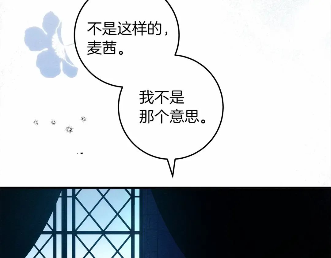 第53话 要让你离不开我 第44页