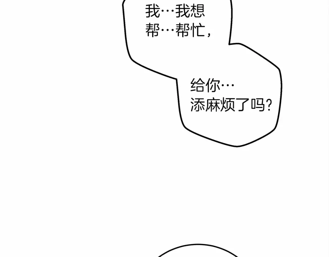 第53话 要让你离不开我 第46页
