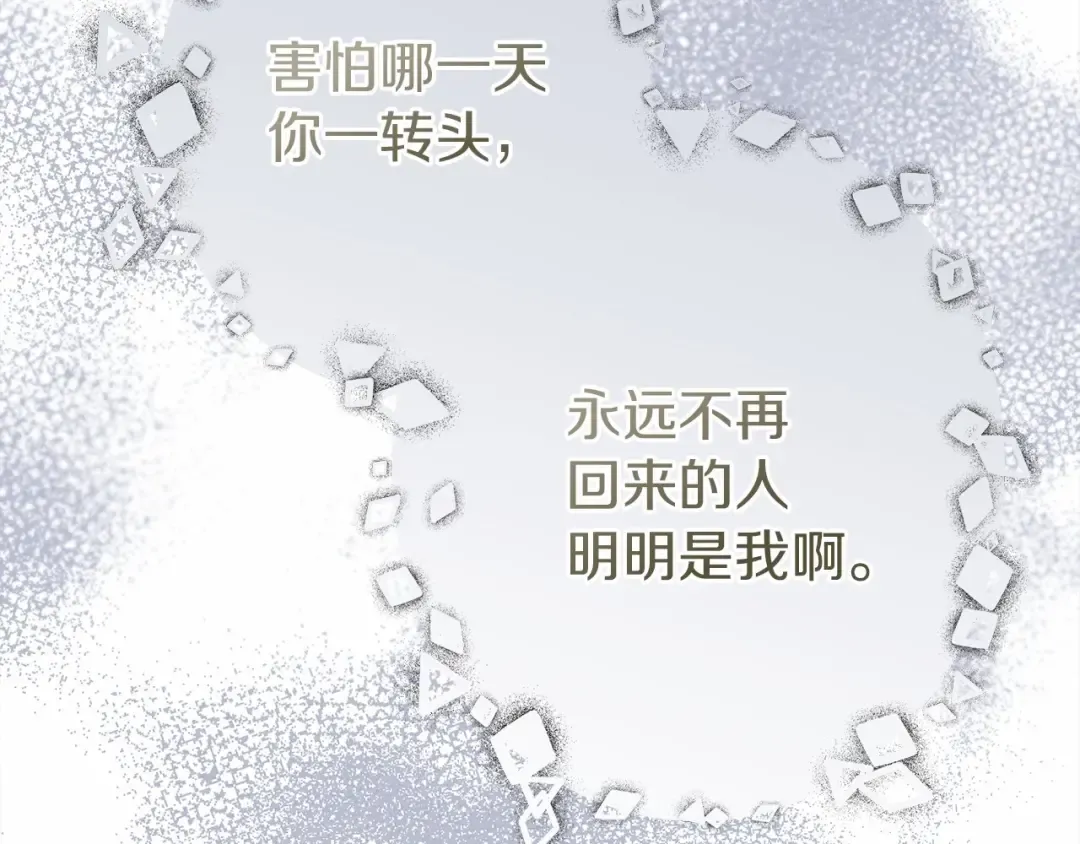 第53话 要让你离不开我 第77页