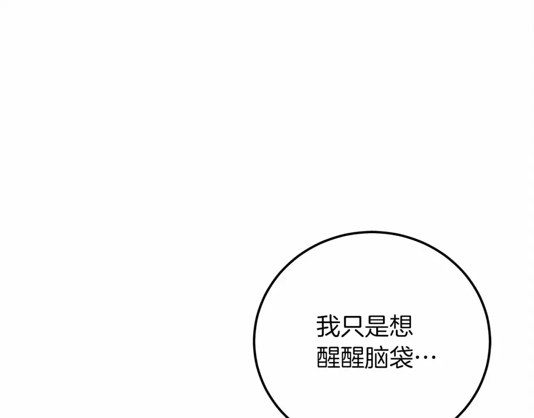 第53话 要让你离不开我 第83页