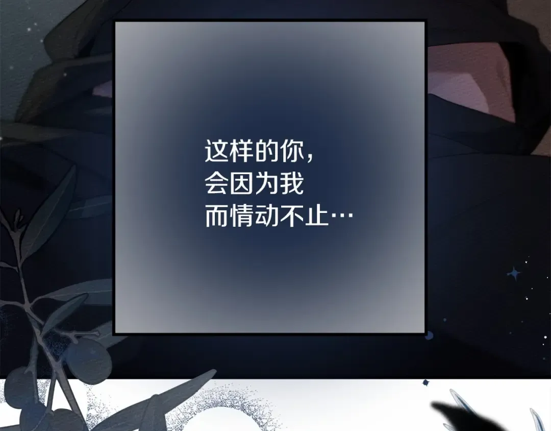 第53话 要让你离不开我 第113页