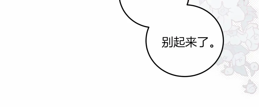 第53话 要让你离不开我 第136页