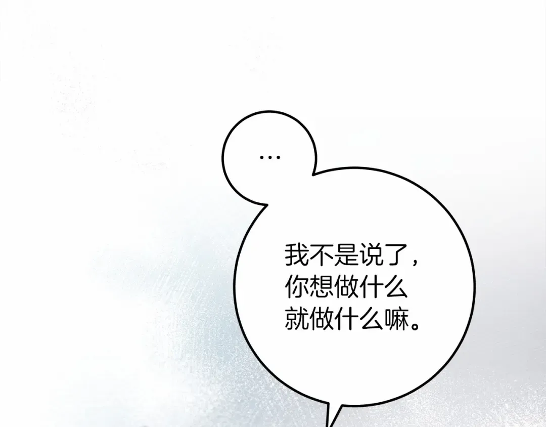 第53话 要让你离不开我 第142页