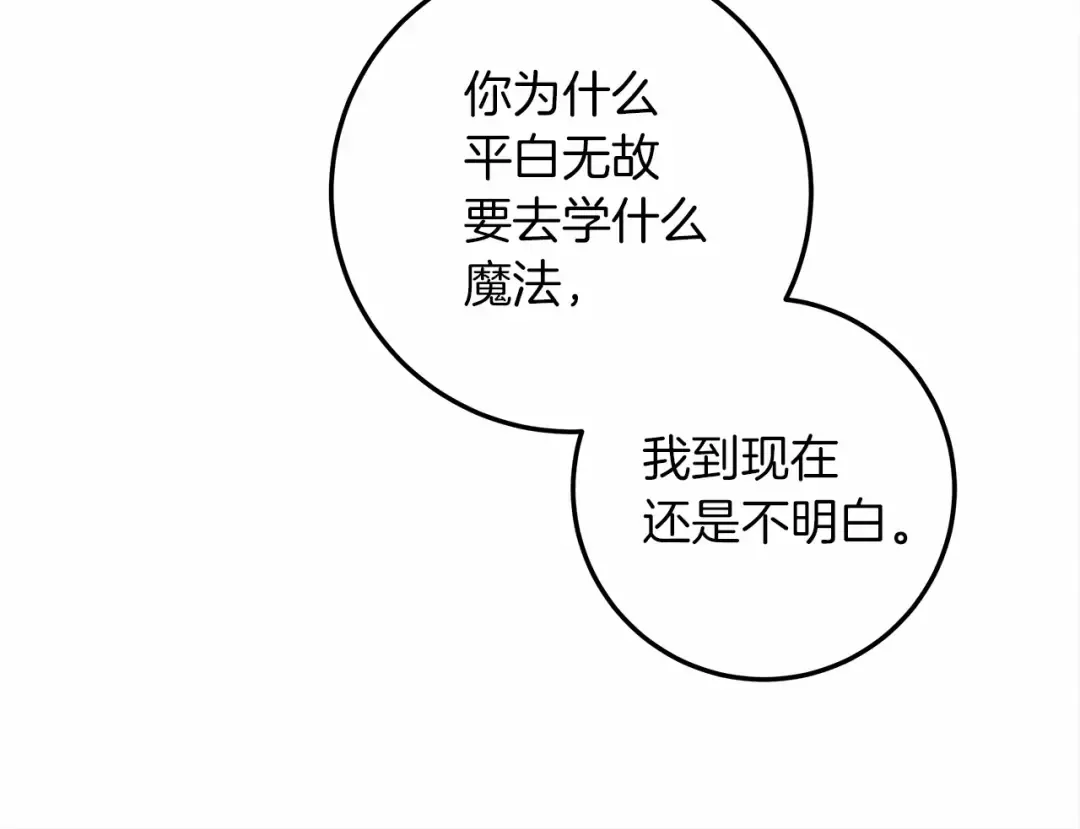 第53话 要让你离不开我 第151页