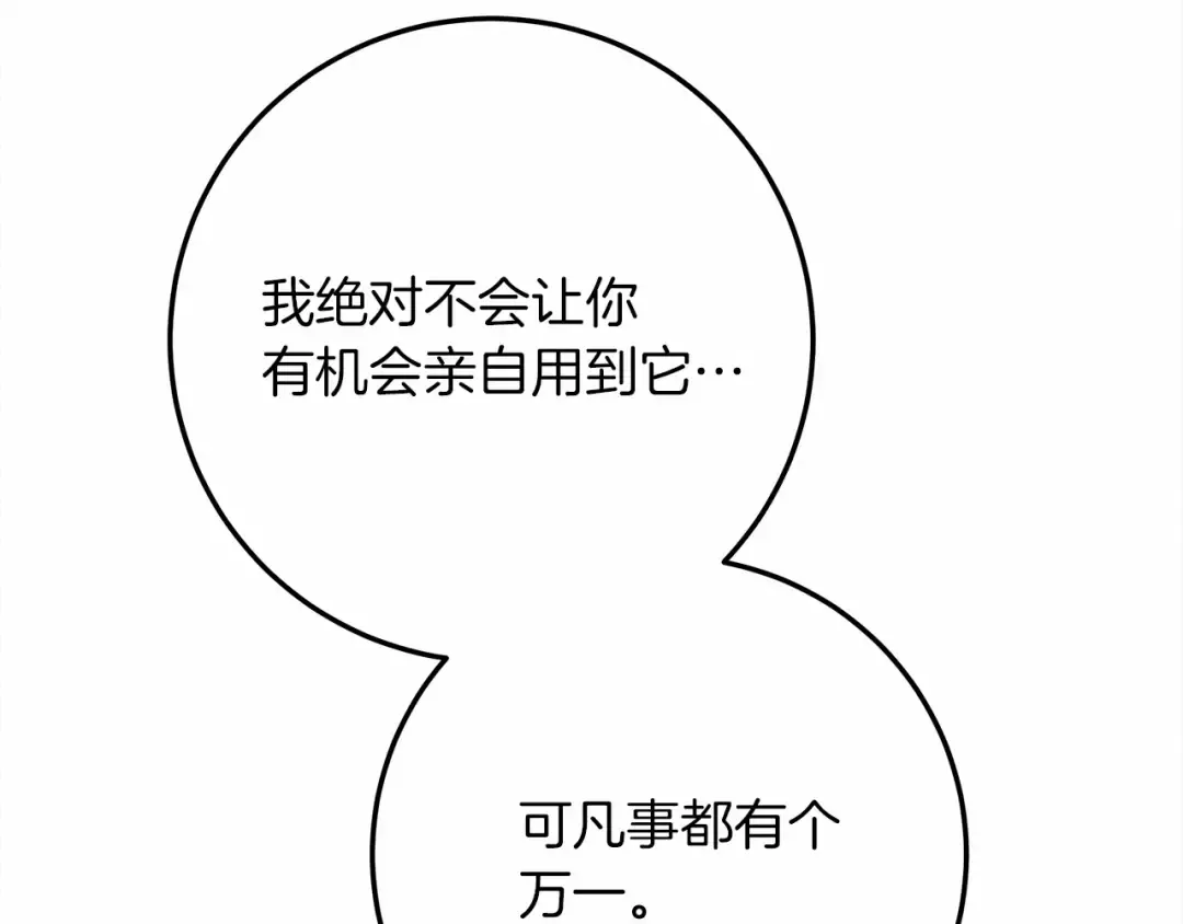 第53话 要让你离不开我 第155页