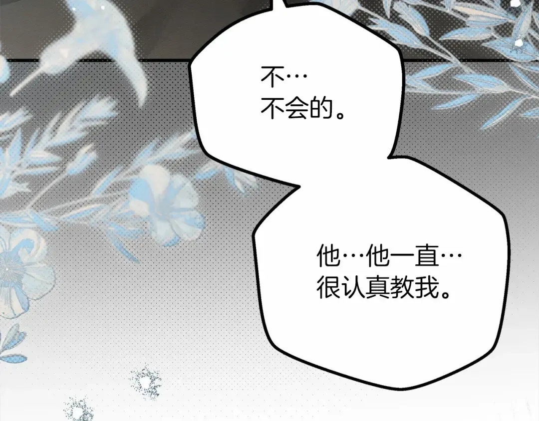 第53话 要让你离不开我 第181页